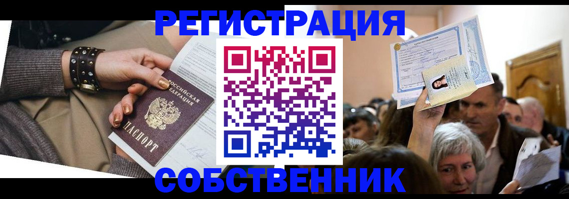 временная регистрация в квартире в Будённовске