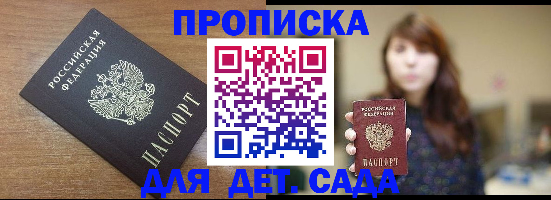 прописка поиск в Будённовске