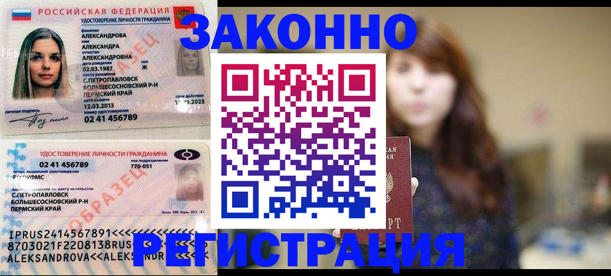 прописка законно в Будённовске