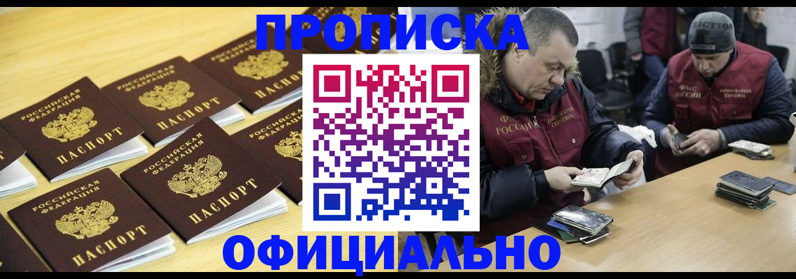 прописка 2025 в Будённовске