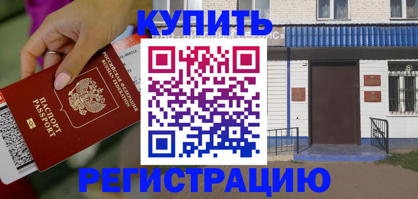 временная регистрация поиск в Будённовске